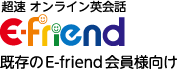 E-friend