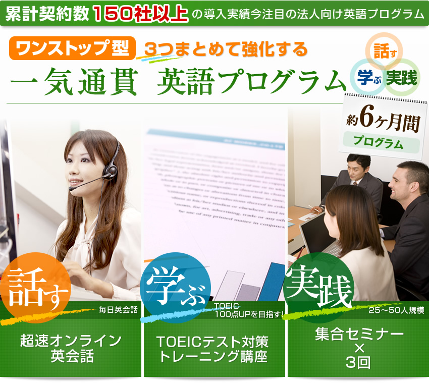 ワンストップ型一気通貫　英語プログラム
